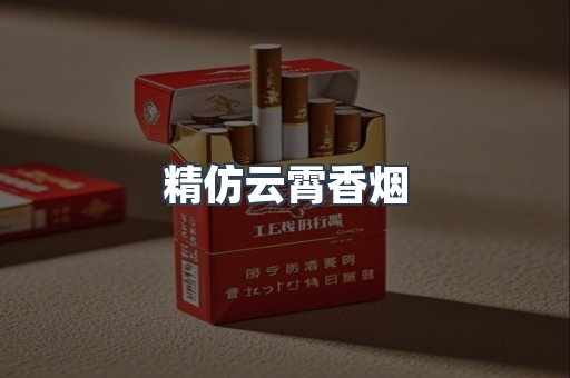云霄香烟批发